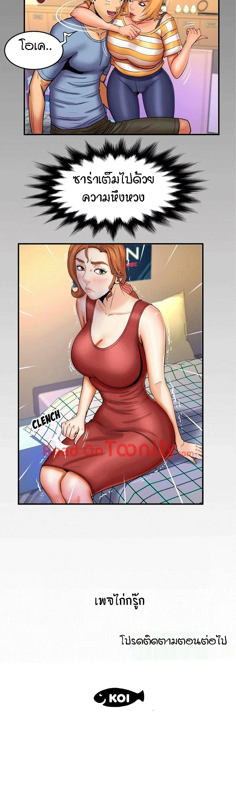 My Aunt ตอนที่ 55 — page 18 of 19