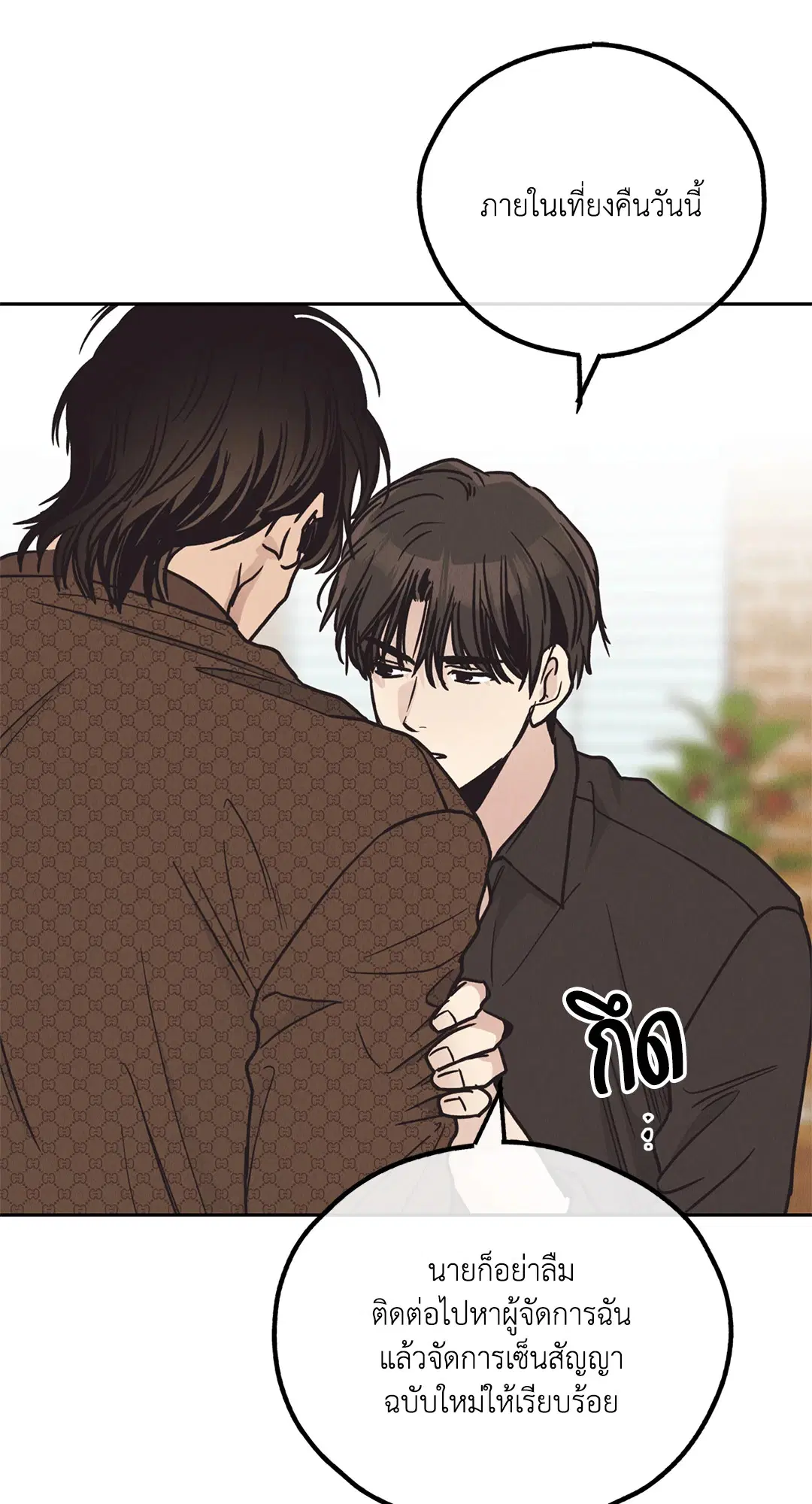 PAYBACK ตอนที่ 61 — page 80 of 100