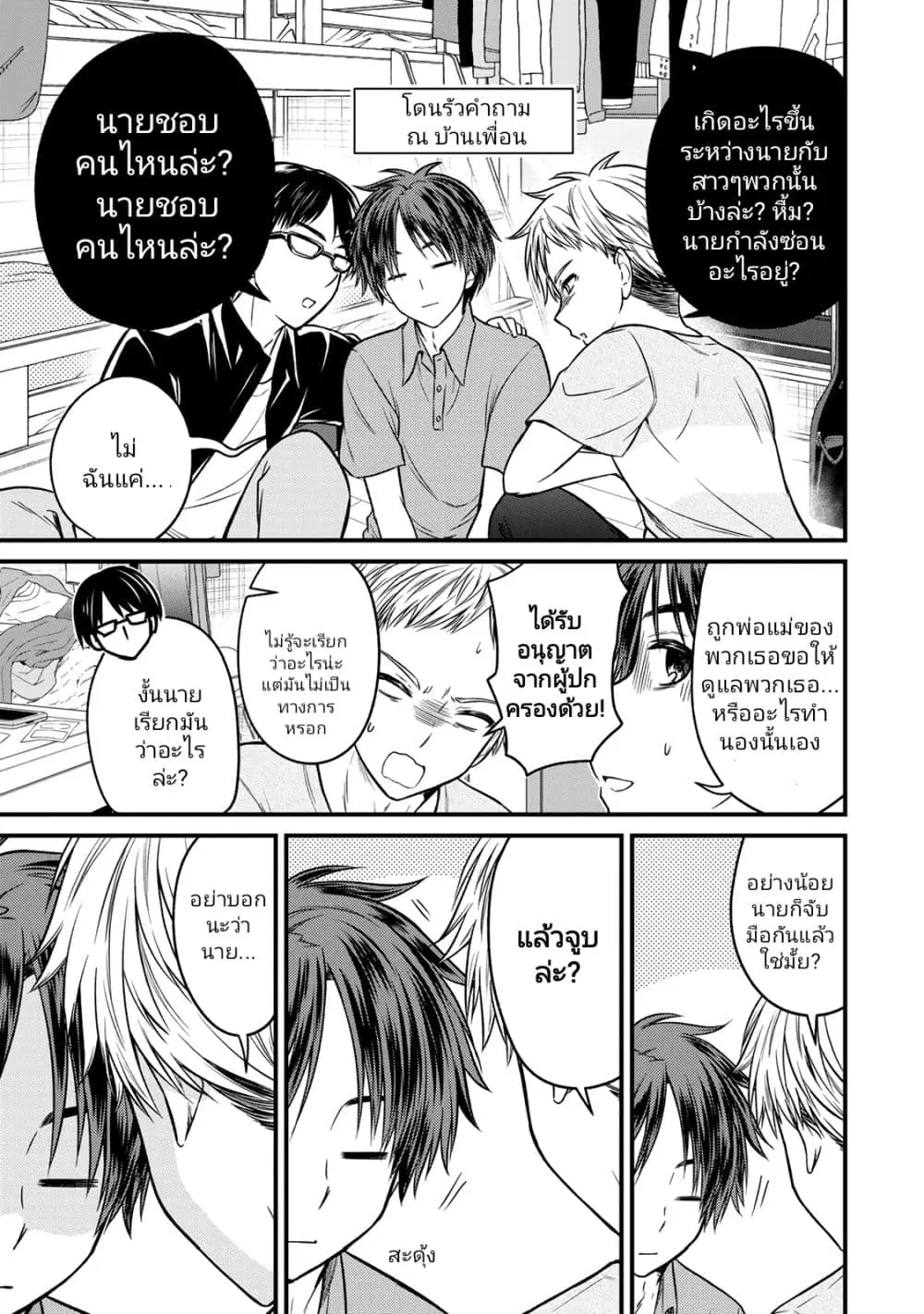 Ojousama no Shimobe ตอนที่ 89 — page 9 of 17