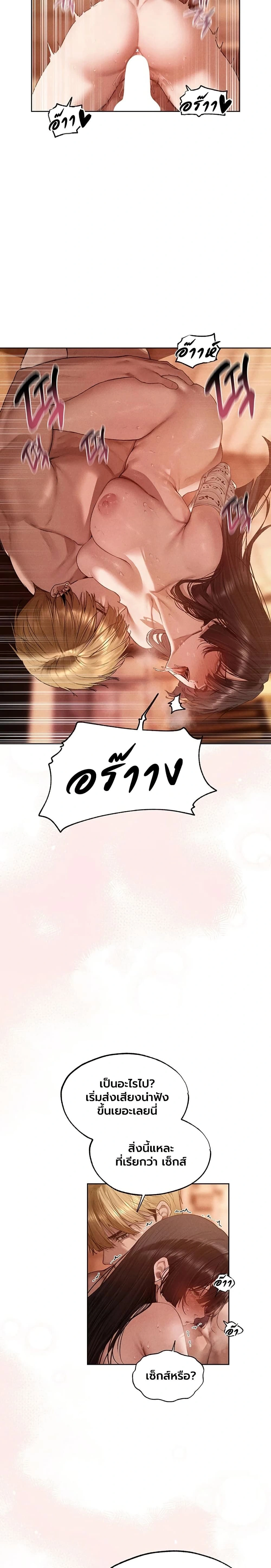 Milf Hunting in Another World ตอนที่ 128 — page 3 of 20