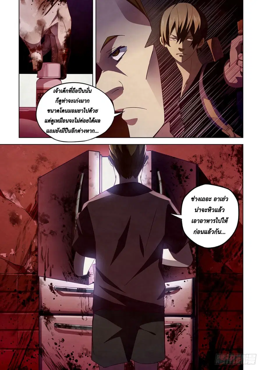 The Last Human ตอนที่ 43 — page 7 of 9