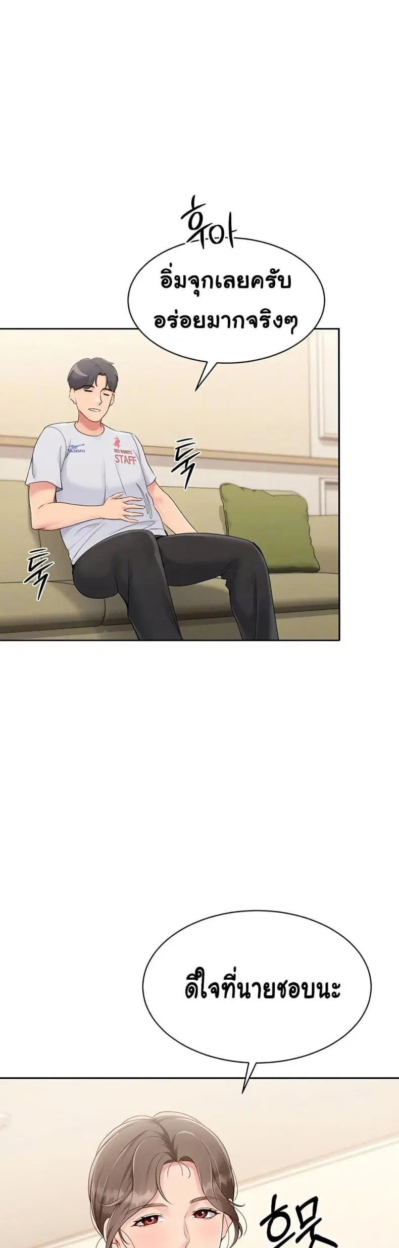 Set It! ตอนที่ 17 — page 6 of 50