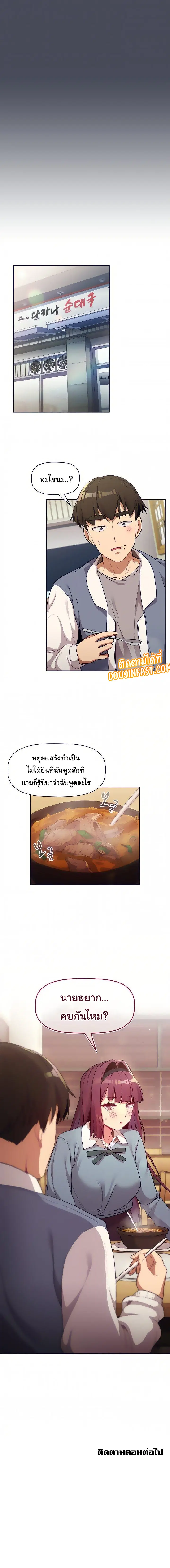 What Do I Do Now? ตอนที่ 29 — page 20 of 20