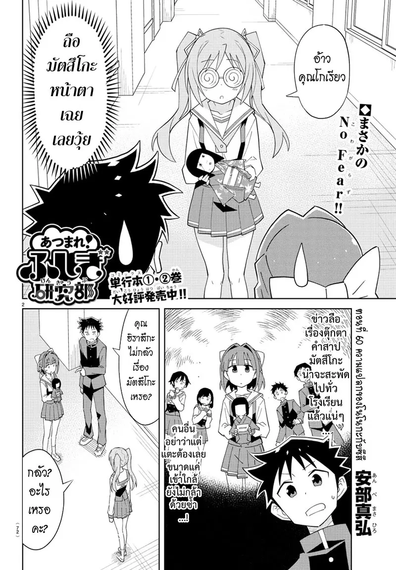 Atsumare! Fushigi Kenkyubu ตอนที่ 60 — page 2 of 8