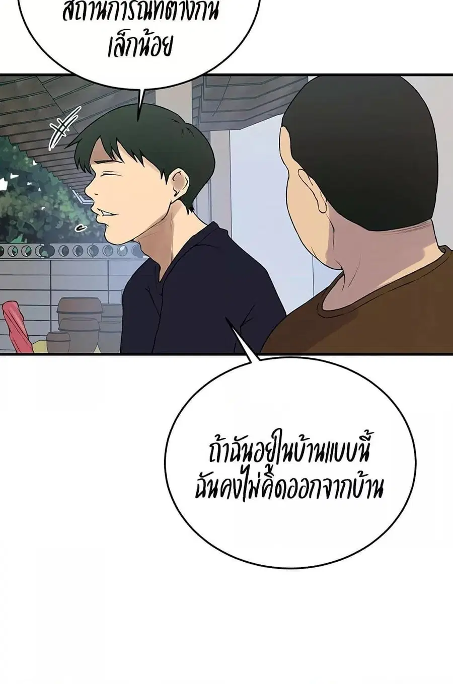 Secret Class ตอนที่ 235 — page 74 of 101