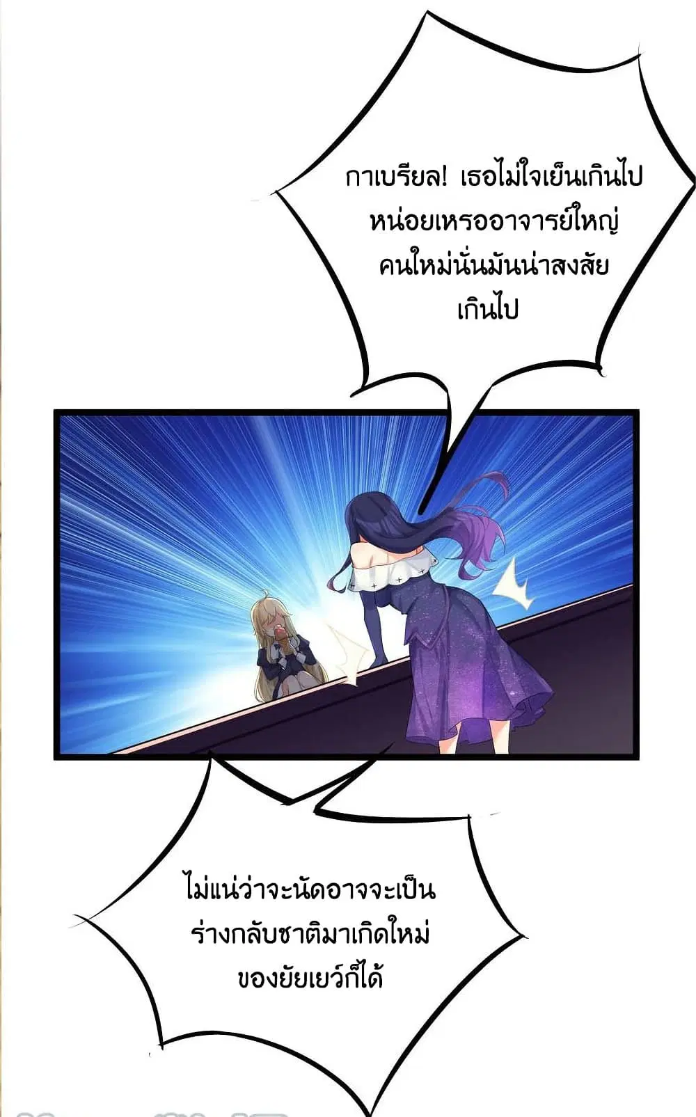 What Happended? Why I become to Girl? ตอนที่ 73 — page 50 of 54