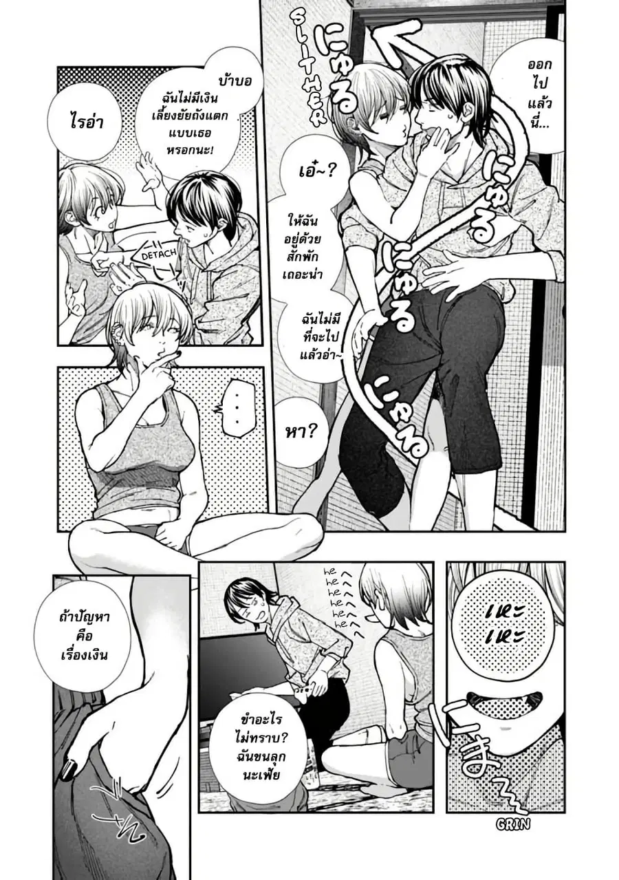 Rouninsei To Eroiyatsu ตอนที่ 2 — page 21 of 25