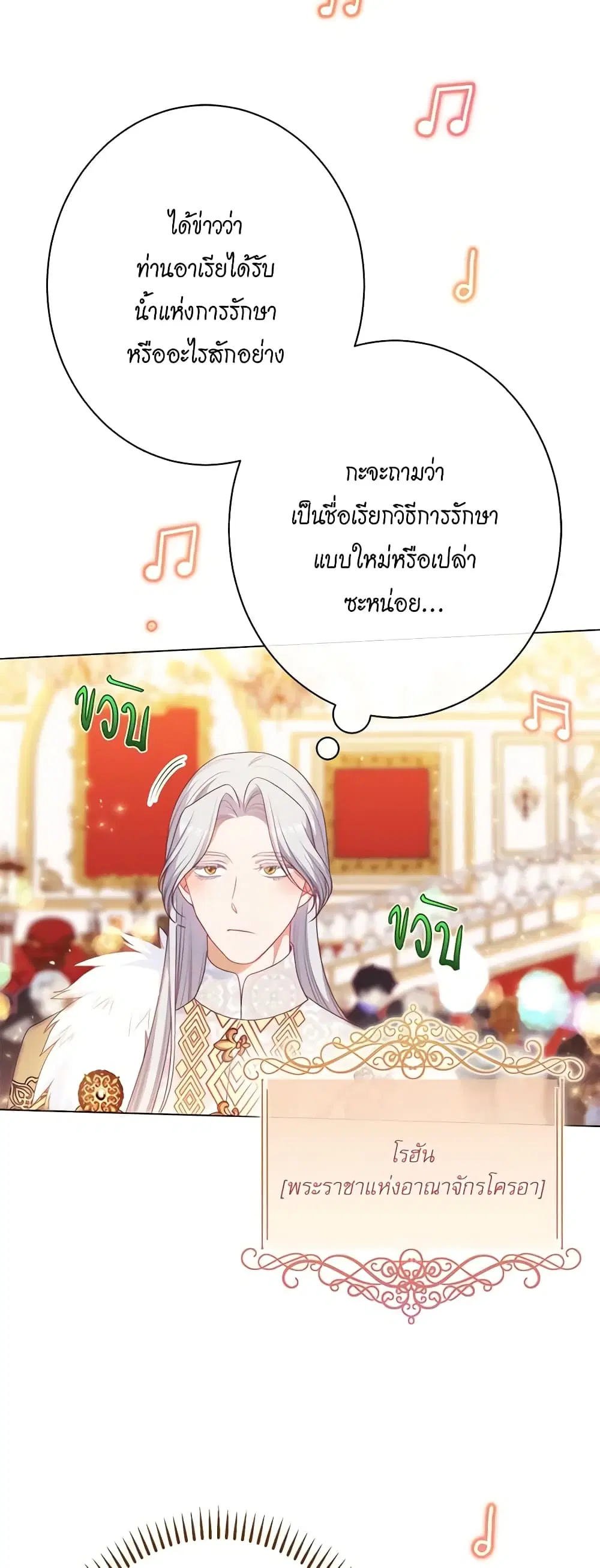 The Villainess Turns the Hourglass ตอนที่ 124 — page 49 of 55