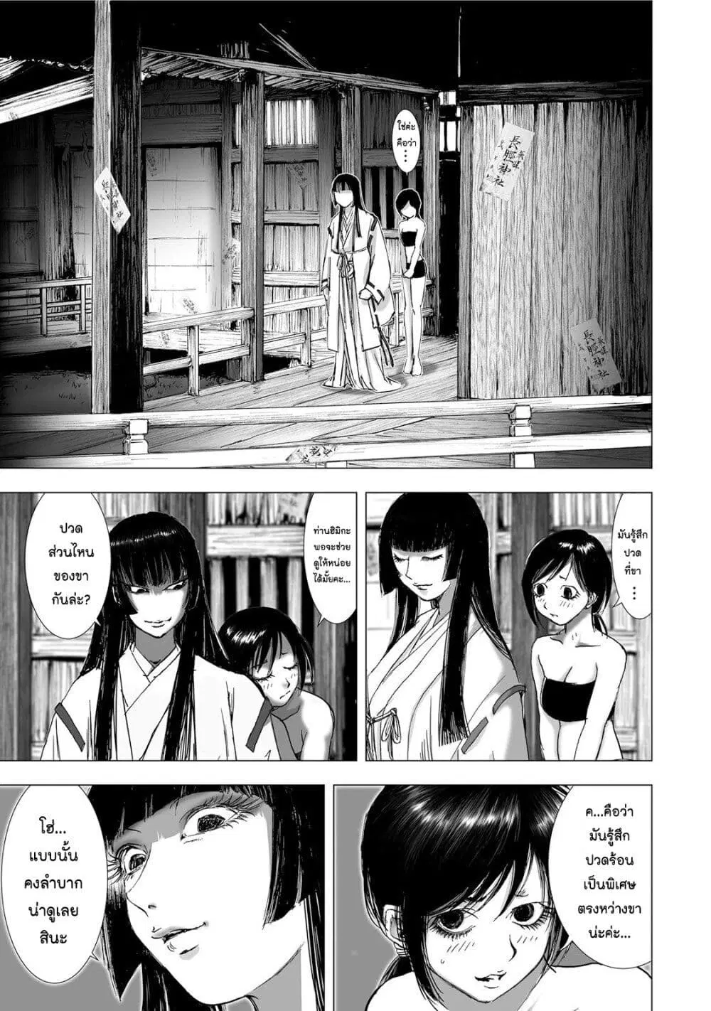 Mura Matsuri ตอนที่ 4.5 — page 17 of 23