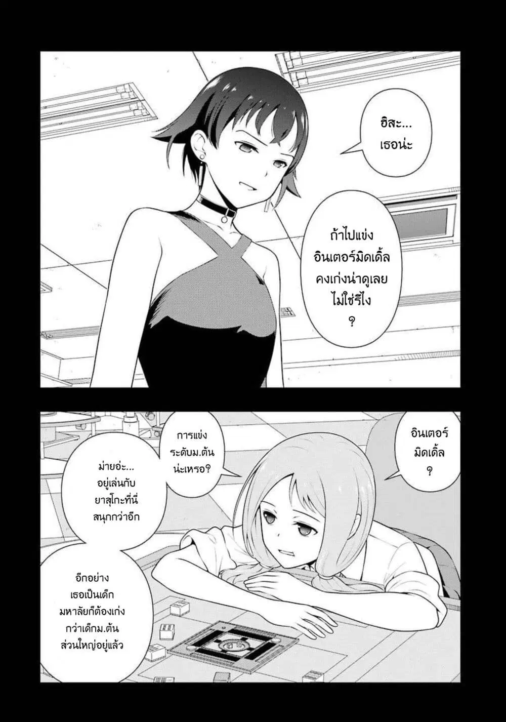 Saki ตอนที่ 240 — page 6 of 18
