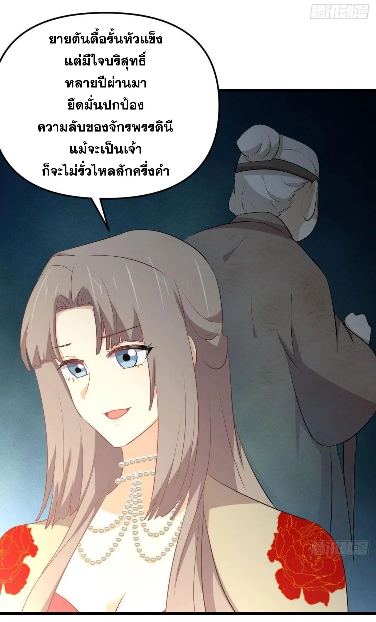Immortal Swordsman in the Reverse World ตอนที่ 326 — page 39 of 42
