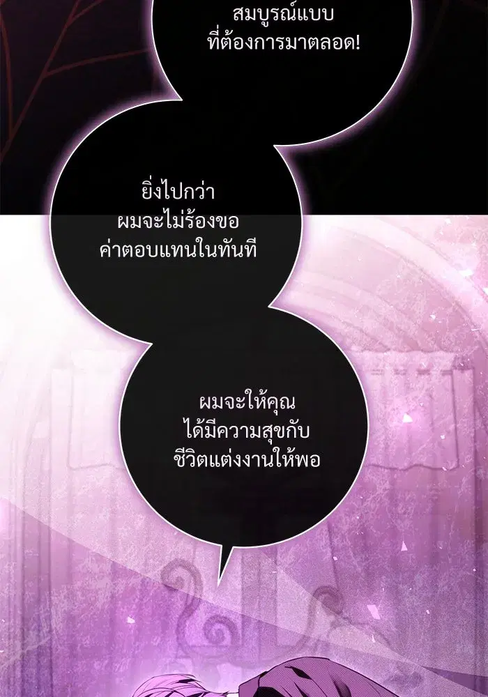 To My Husband’s Mistress ตอนที่ 89 — page 79 of 143