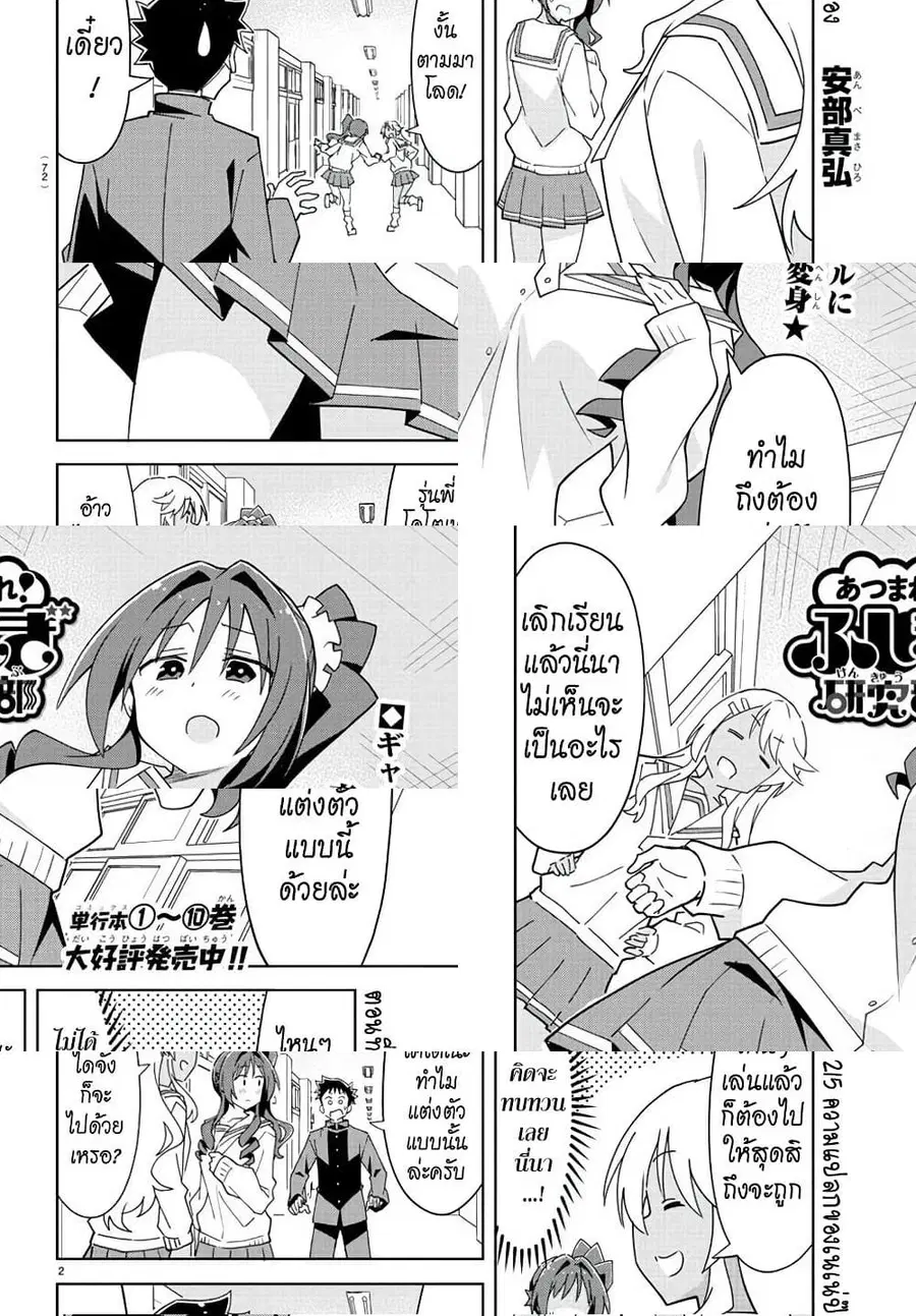 Atsumare! Fushigi Kenkyubu ตอนที่ 215 — page 2 of 8