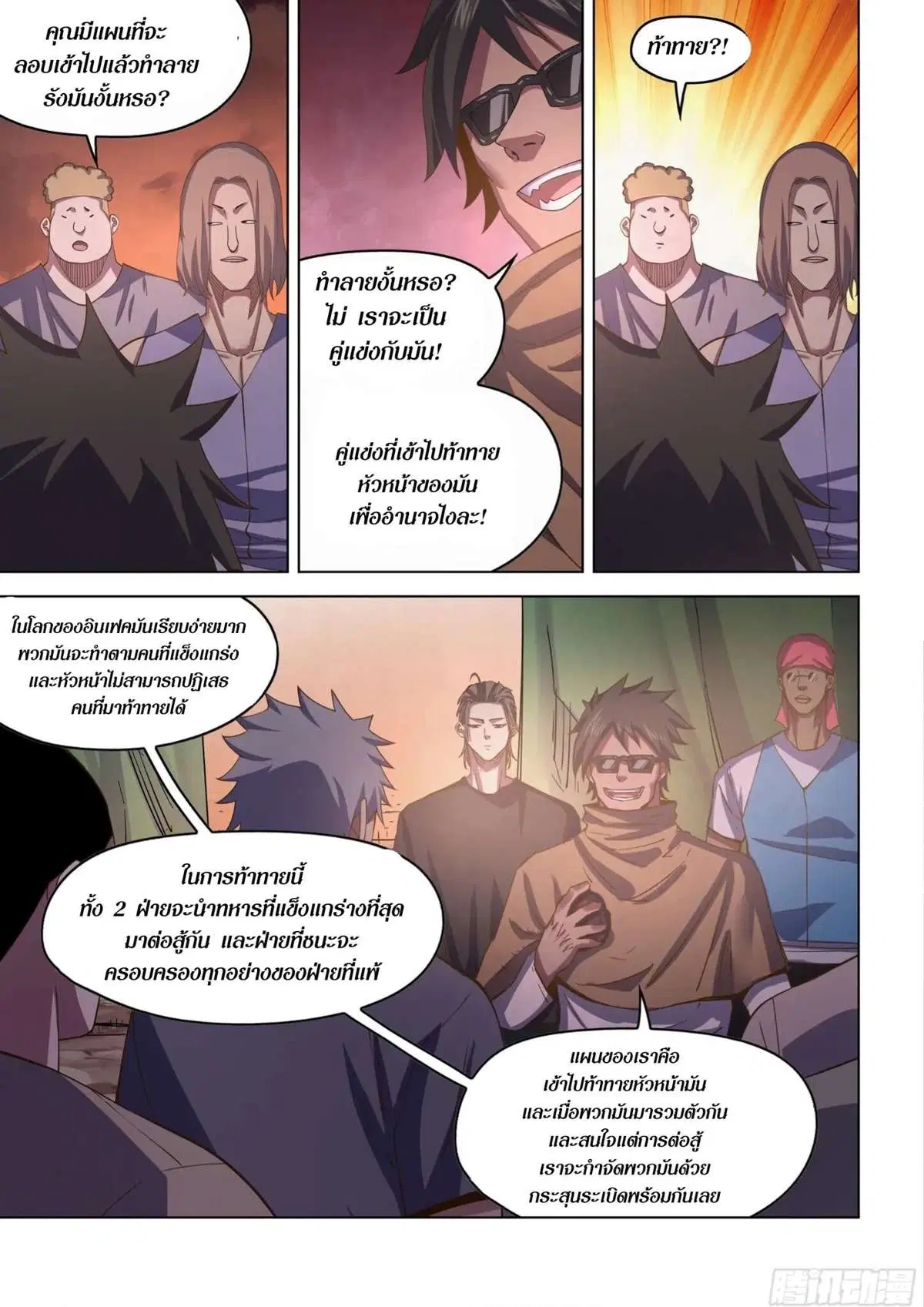 The Last Human ตอนที่ 433 — page 11 of 19