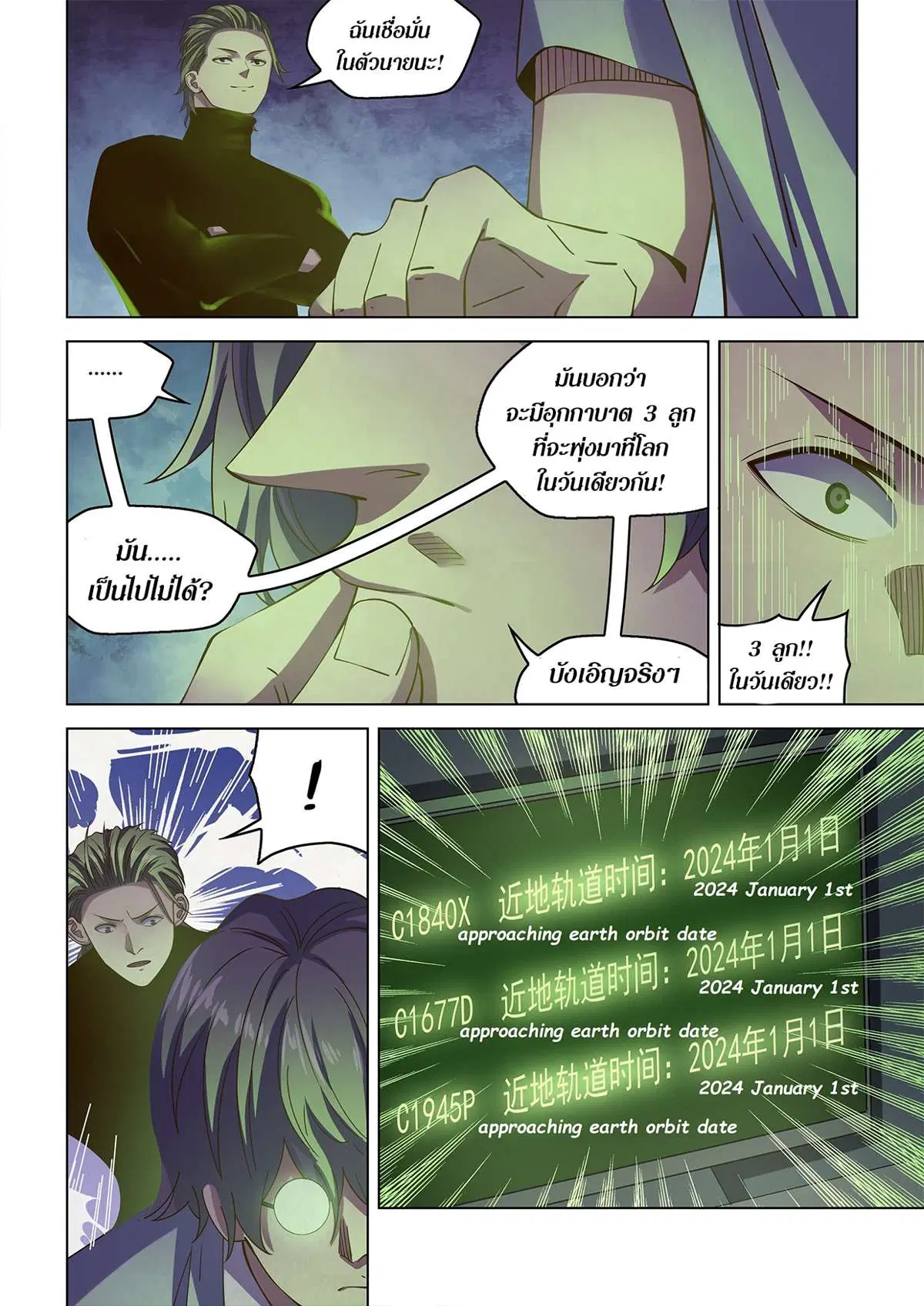 The Last Human ตอนที่ 483 — page 5 of 22