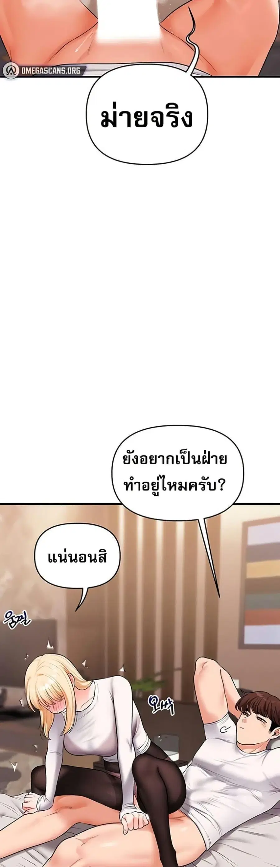 Relationship Reversal ตอนที่ 65 — page 31 of 50