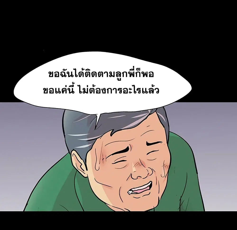 Project Utopia ตอนที่ 101 — page 29 of 85
