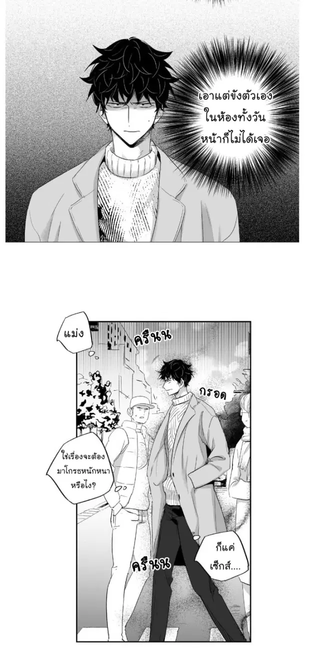 Love is an Illusion! – ซูเปอร์สตาร์ ตอนที่ 15 — page 19 of 37