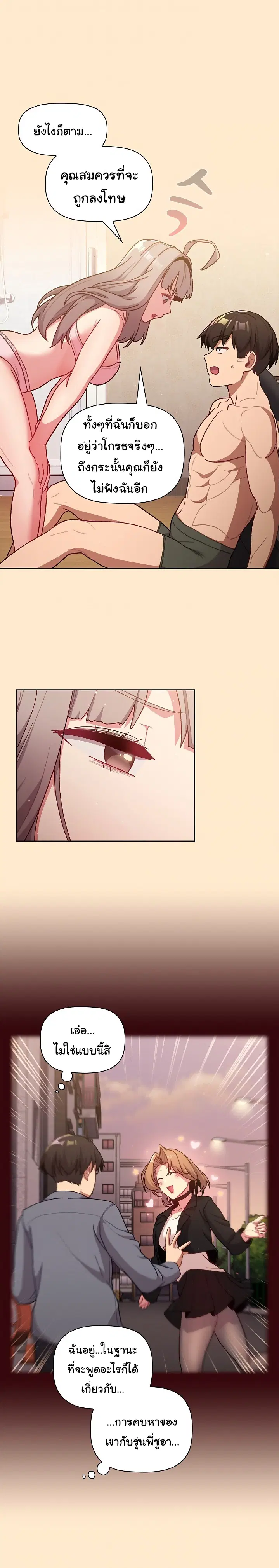 What Do I Do Now? ตอนที่ 40 — page 8 of 19