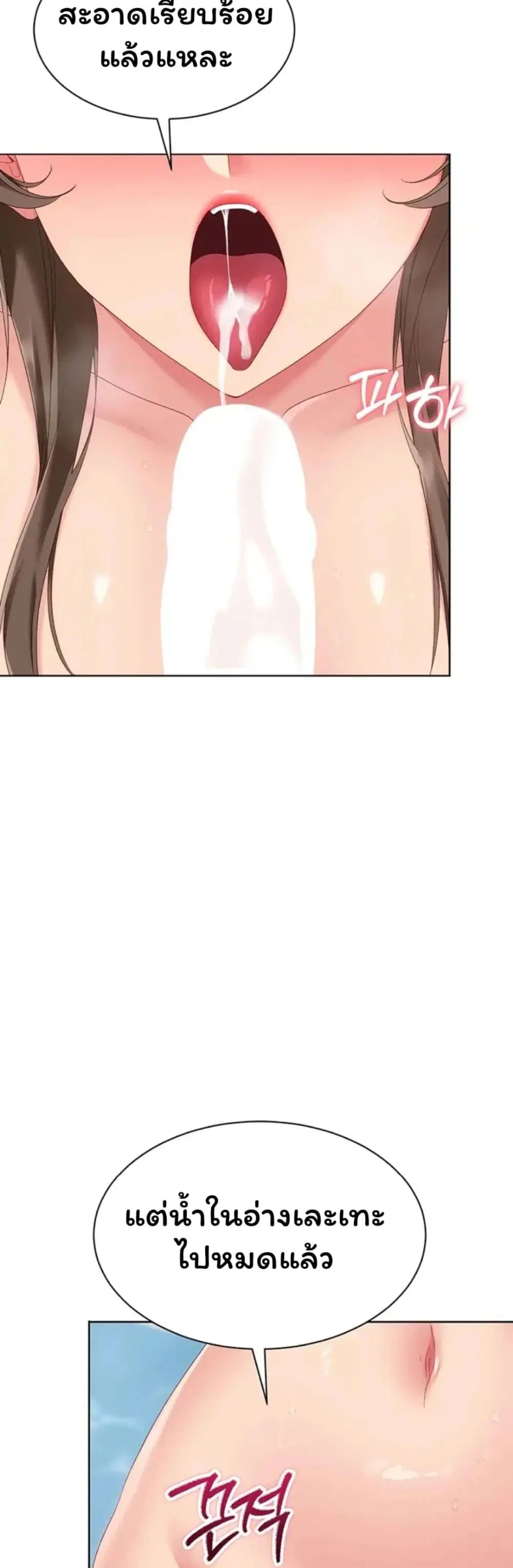 Set Up ตอนที่ 113 — page 23 of 51