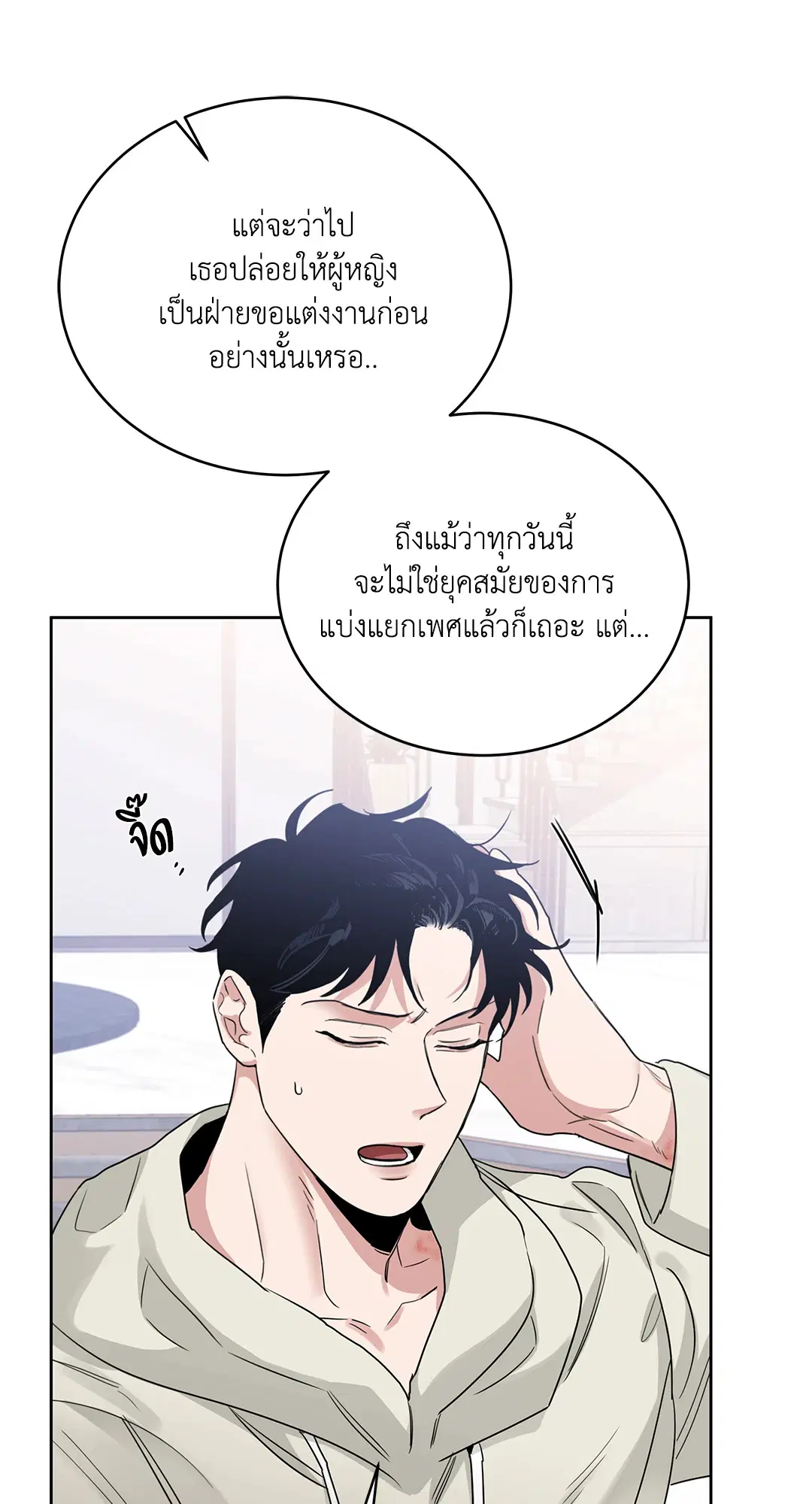 Roses and Champagne ตอนที่ 52.18 — page 81 of 89