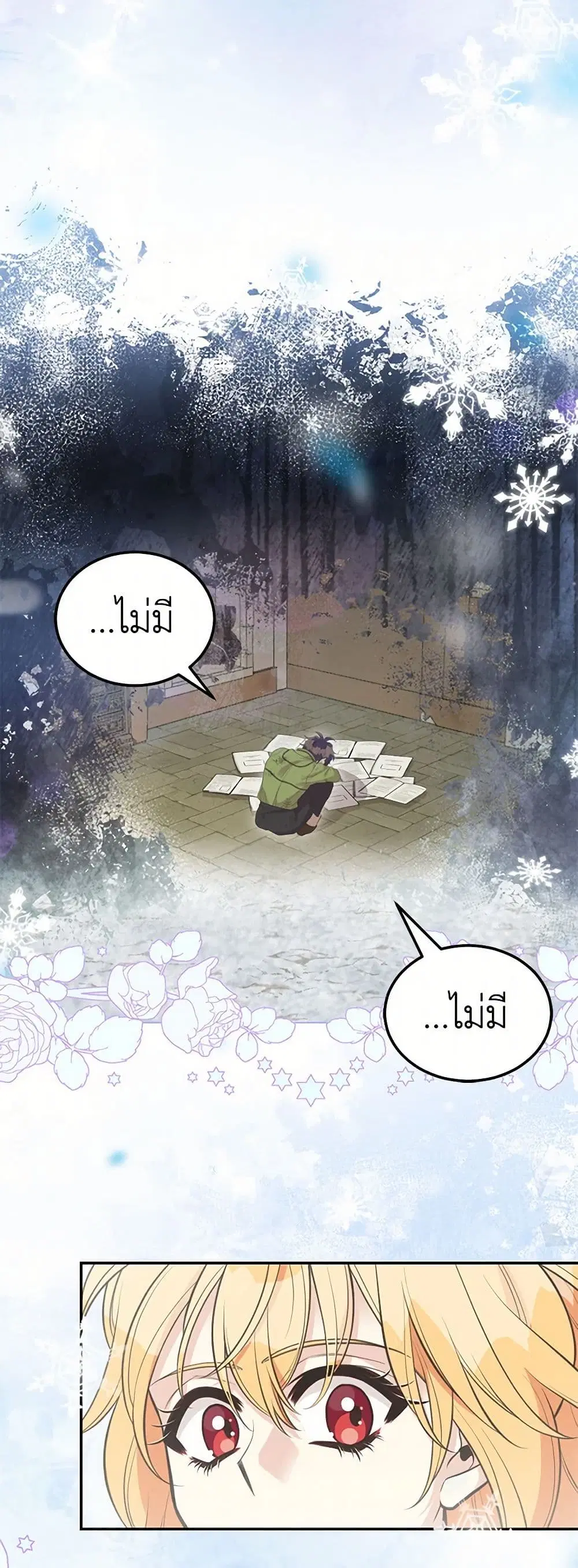 My Sister Picked up the Male Lead ตอนที่ 83 — page 8 of 40
