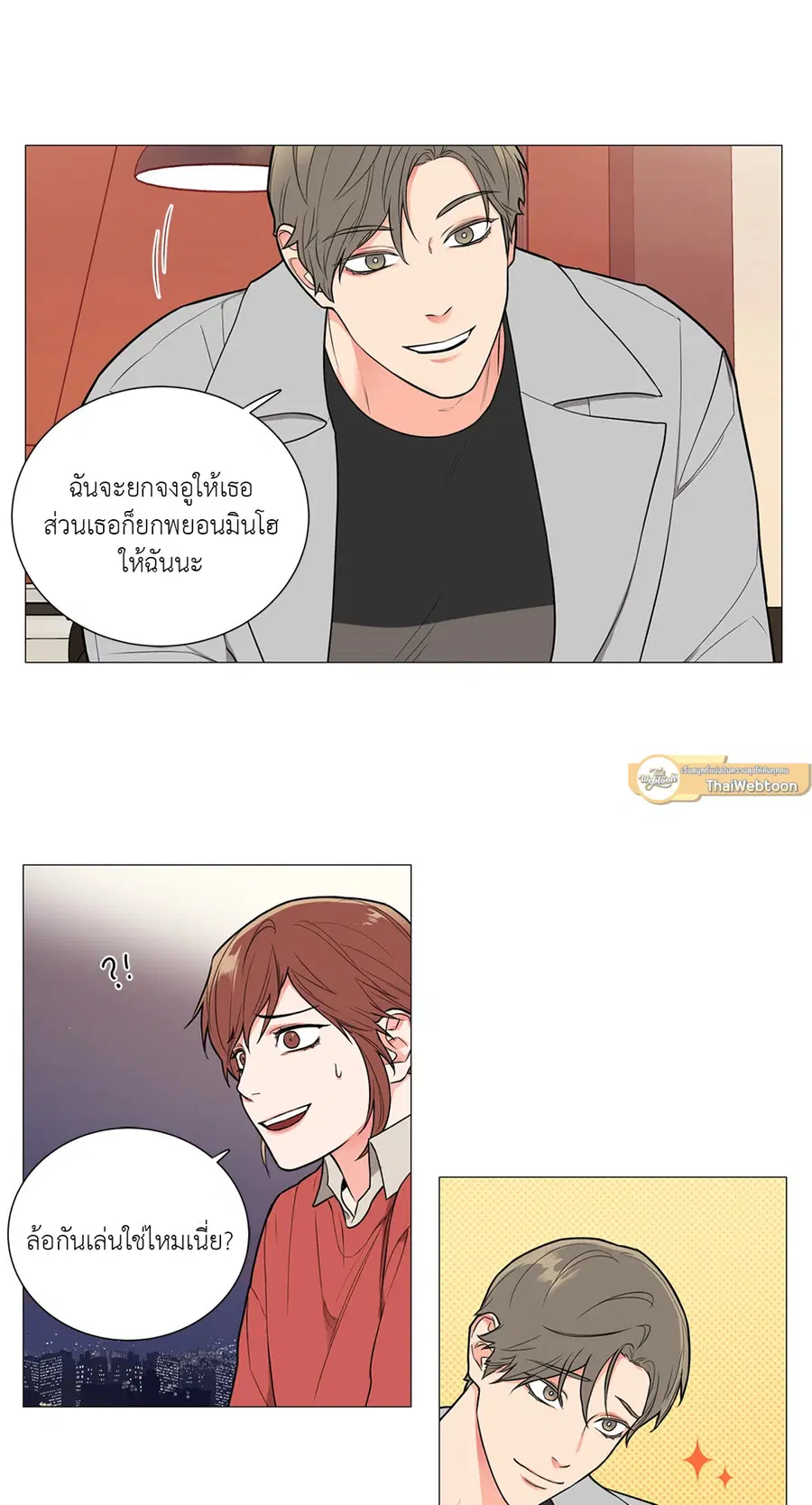Sadistic Beauty ตอนที่ 85 — page 29 of 38