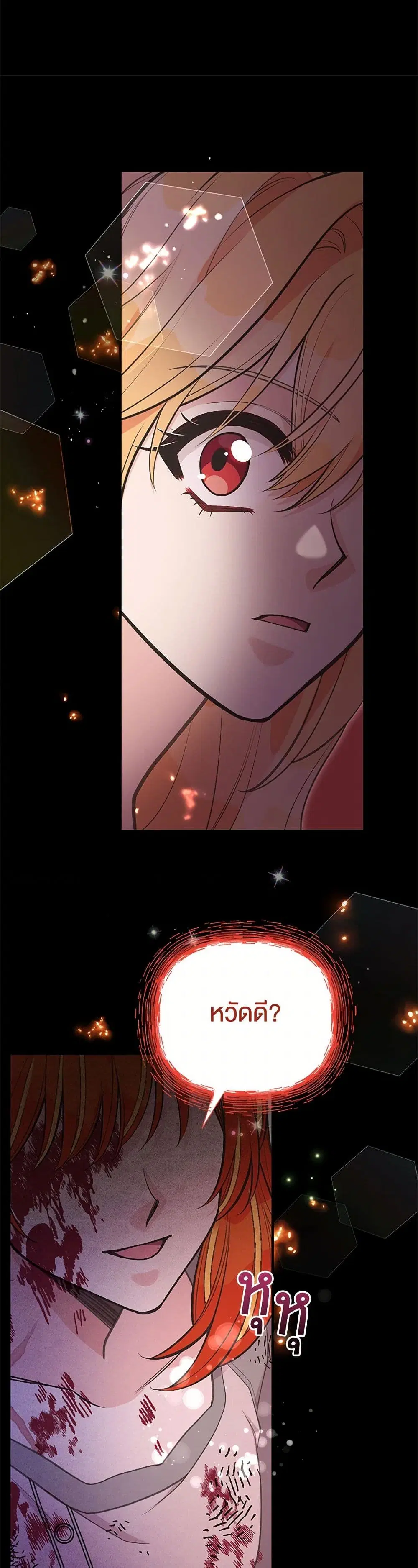 My Sister Picked up the Male Lead ตอนที่ 101 — page 25 of 44