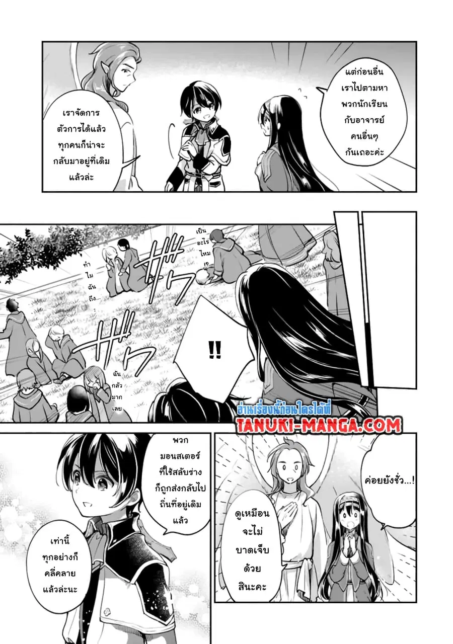 Zennin Ossan, Umare Kawattara SSS Rank Jinsei ga Kakutei Shita ตอนที่ 36 — page 2 of 8