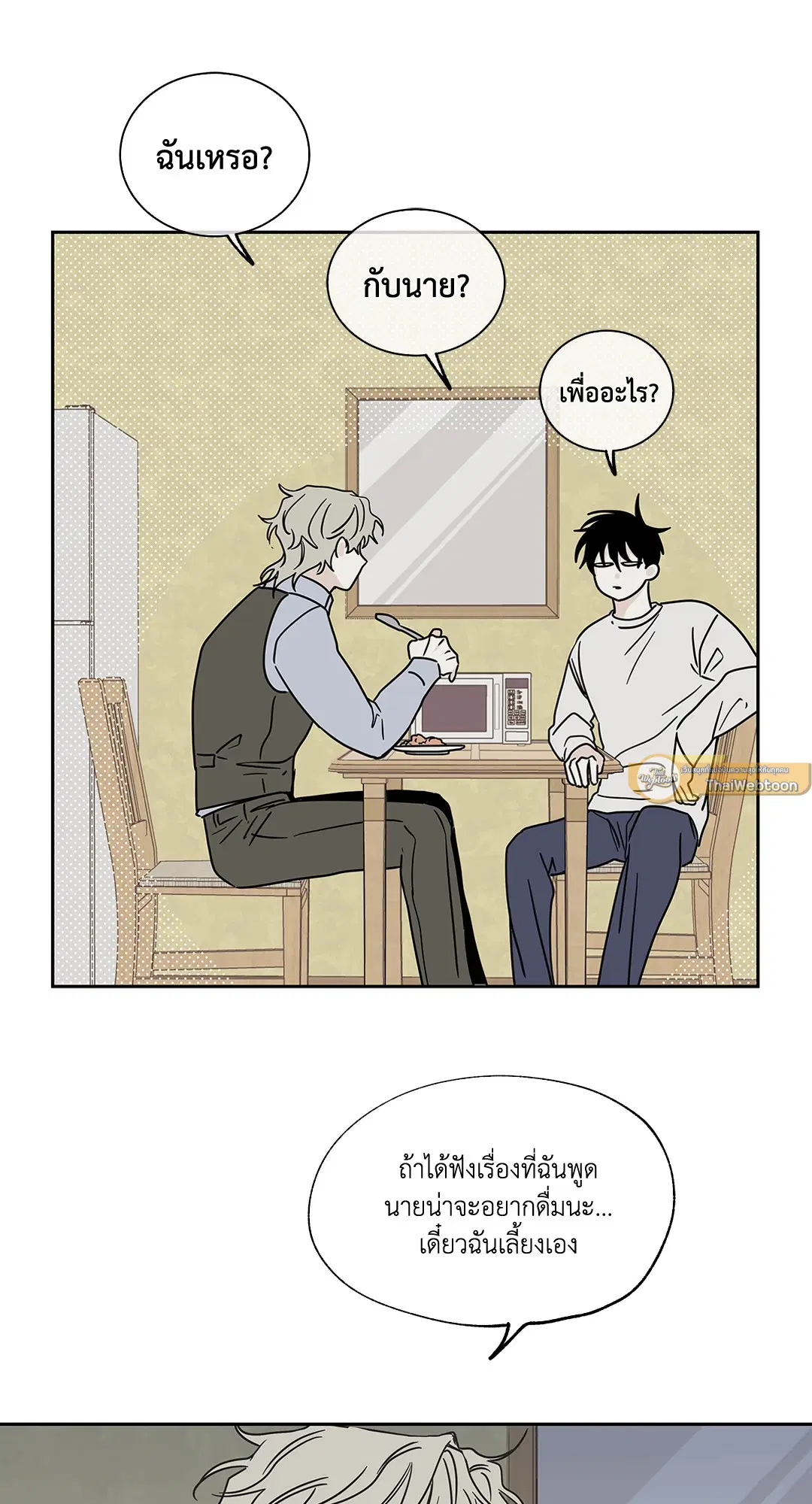 Low Tide in Twilight ตอนที่ 19 — page 49 of 62