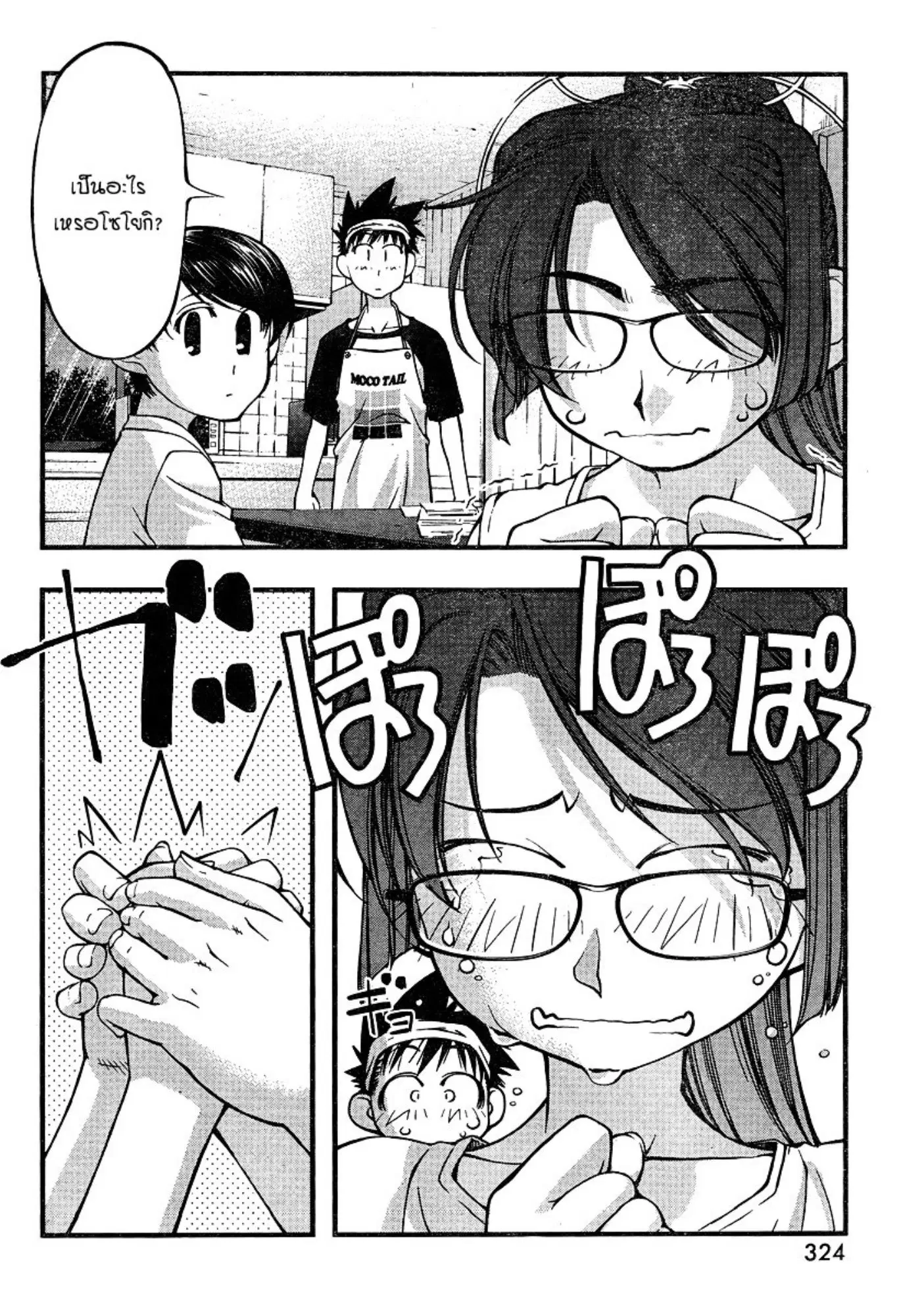 Umi no Misaki ตอนที่ 74 — page 16 of 20