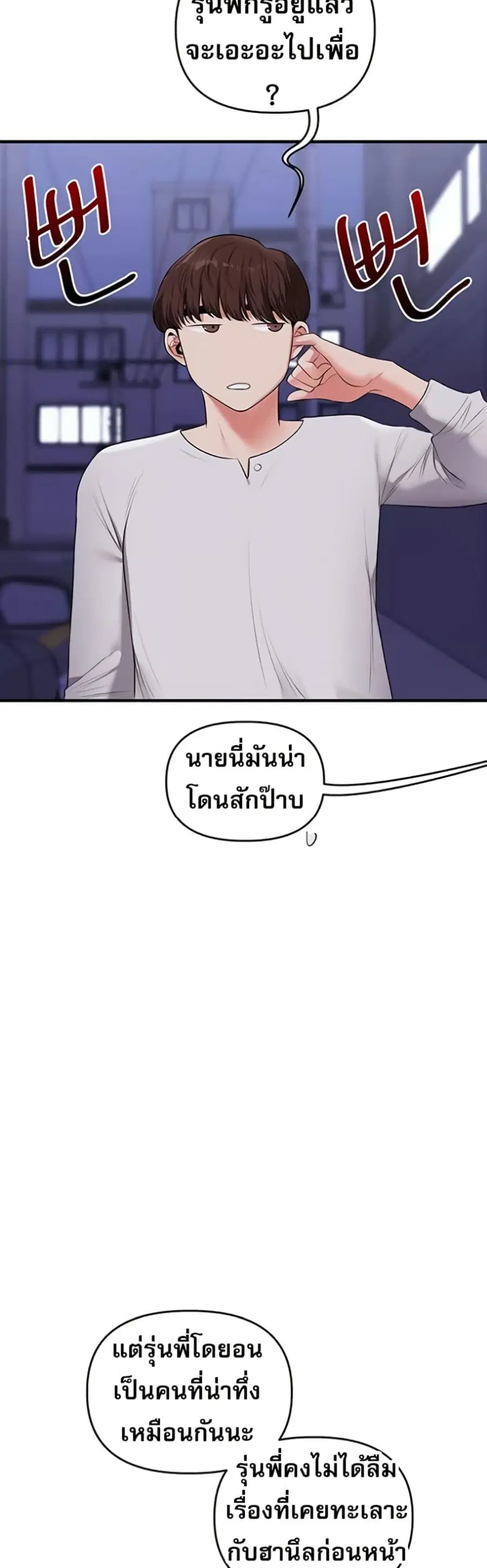 Relationship Reversal ตอนที่ 89 — page 41 of 51