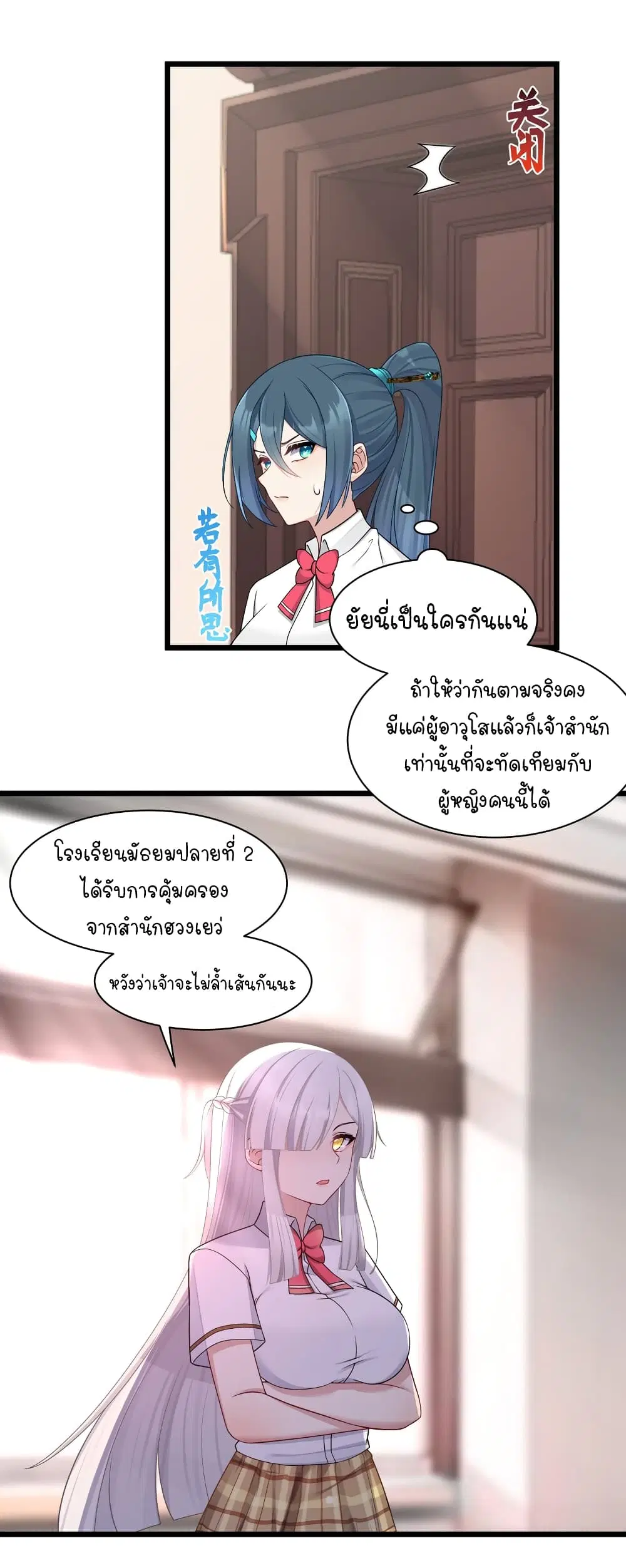 What Happended? Why I become to Girl? ตอนที่ 97 — page 22 of 32