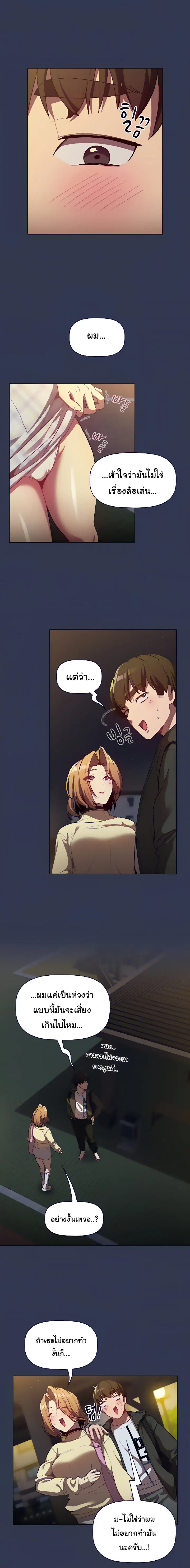 What Do I Do Now? ตอนที่ 32 — page 3 of 20