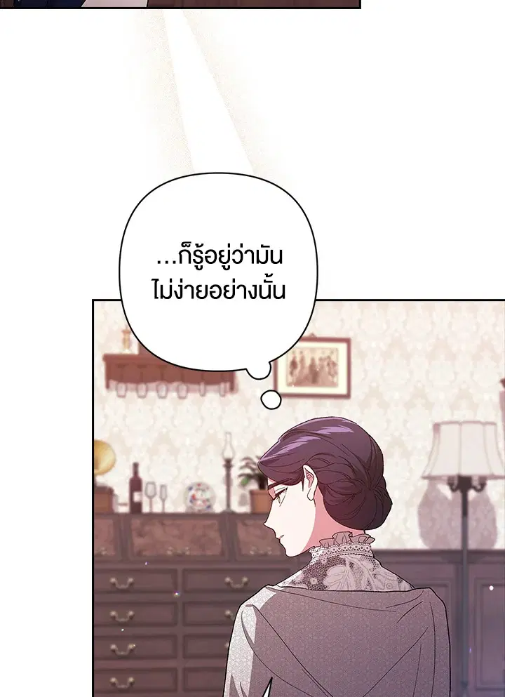 The Broken Ring – This Marriage Will Fail Anyway ตอนที่ 48 — page 81 of 118
