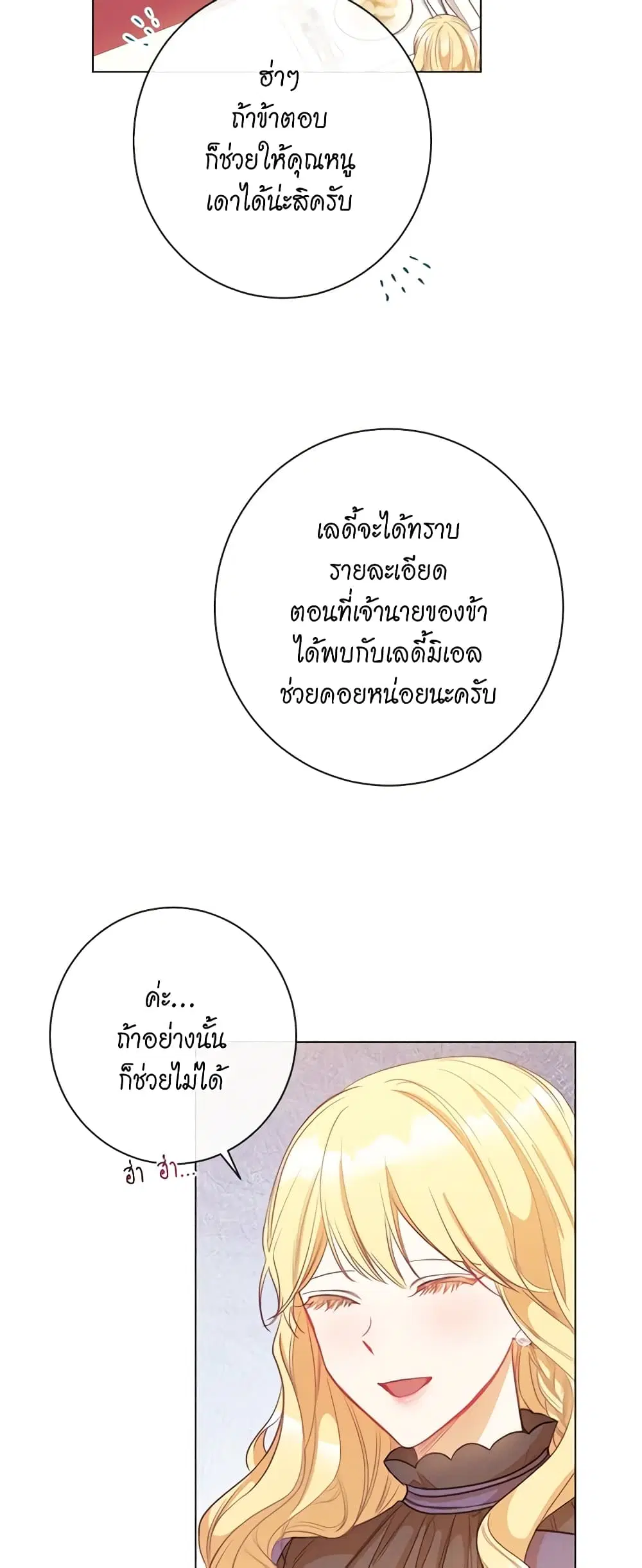 The Villainess Turns the Hourglass ตอนที่ 24 — page 16 of 54