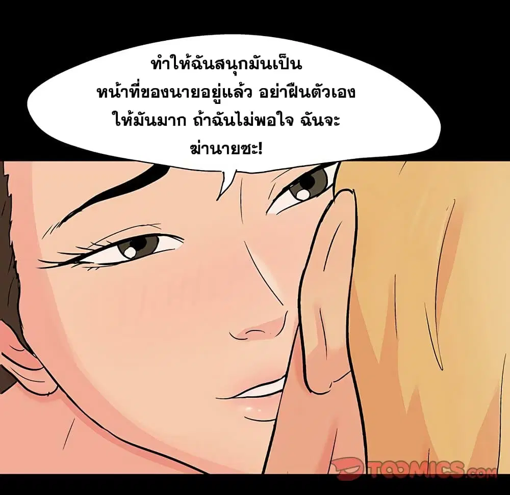 Project Utopia ตอนที่ 106 — page 25 of 77