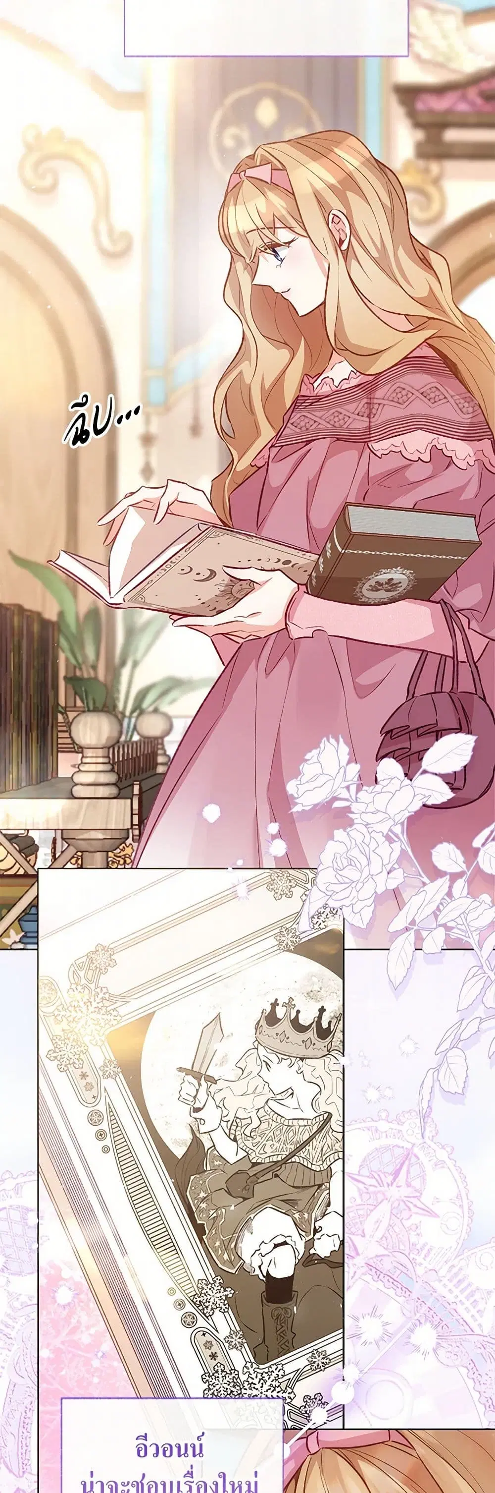 Stealing the Lady’s Heart ตอนที่ 124 — page 13 of 33