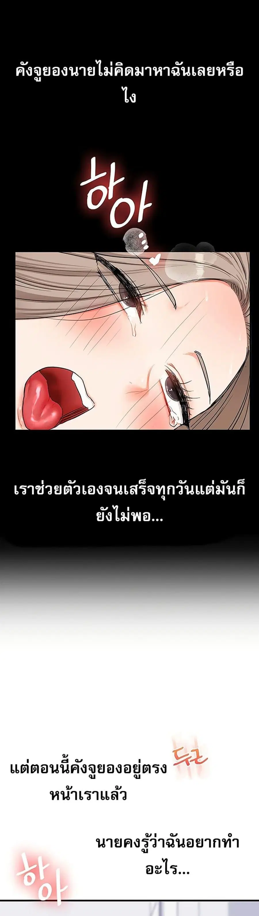Relationship Reversal ตอนที่ 68 — page 22 of 50