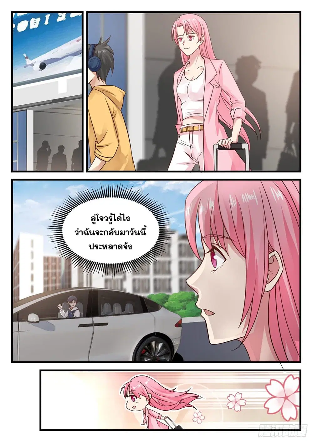 Xueba’s Black Technology System.jpg ตอนที่ 117 — page 3 of 15