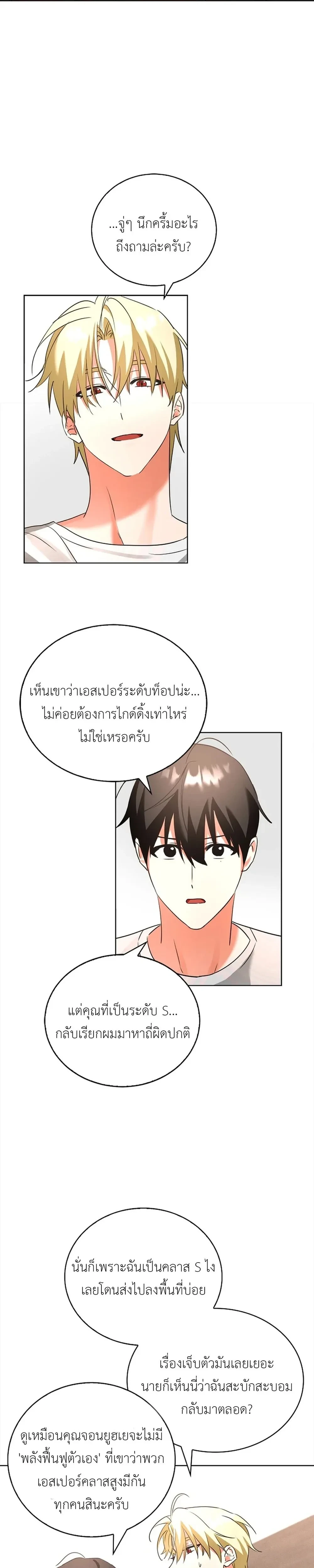 Overwork Is Good For You – ทำงานหนักเป็นเรื่องดีต่อร่างกาย ตอนที่ 3 — page 29 of 32