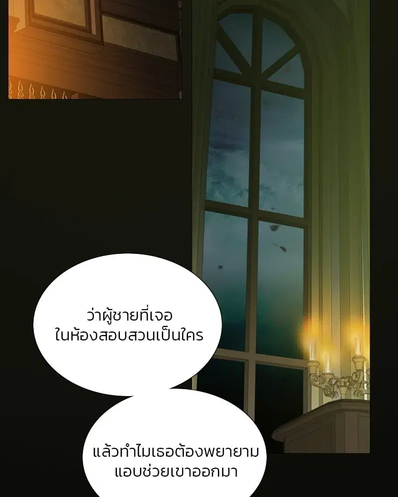 Serena ตอนที่ 110 — page 70 of 123