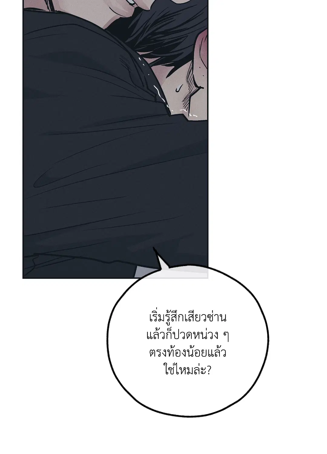 PAYBACK ตอนที่ 43 — page 18 of 75