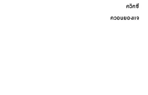 The Player ตอนที่ 91 — page 166 of 166