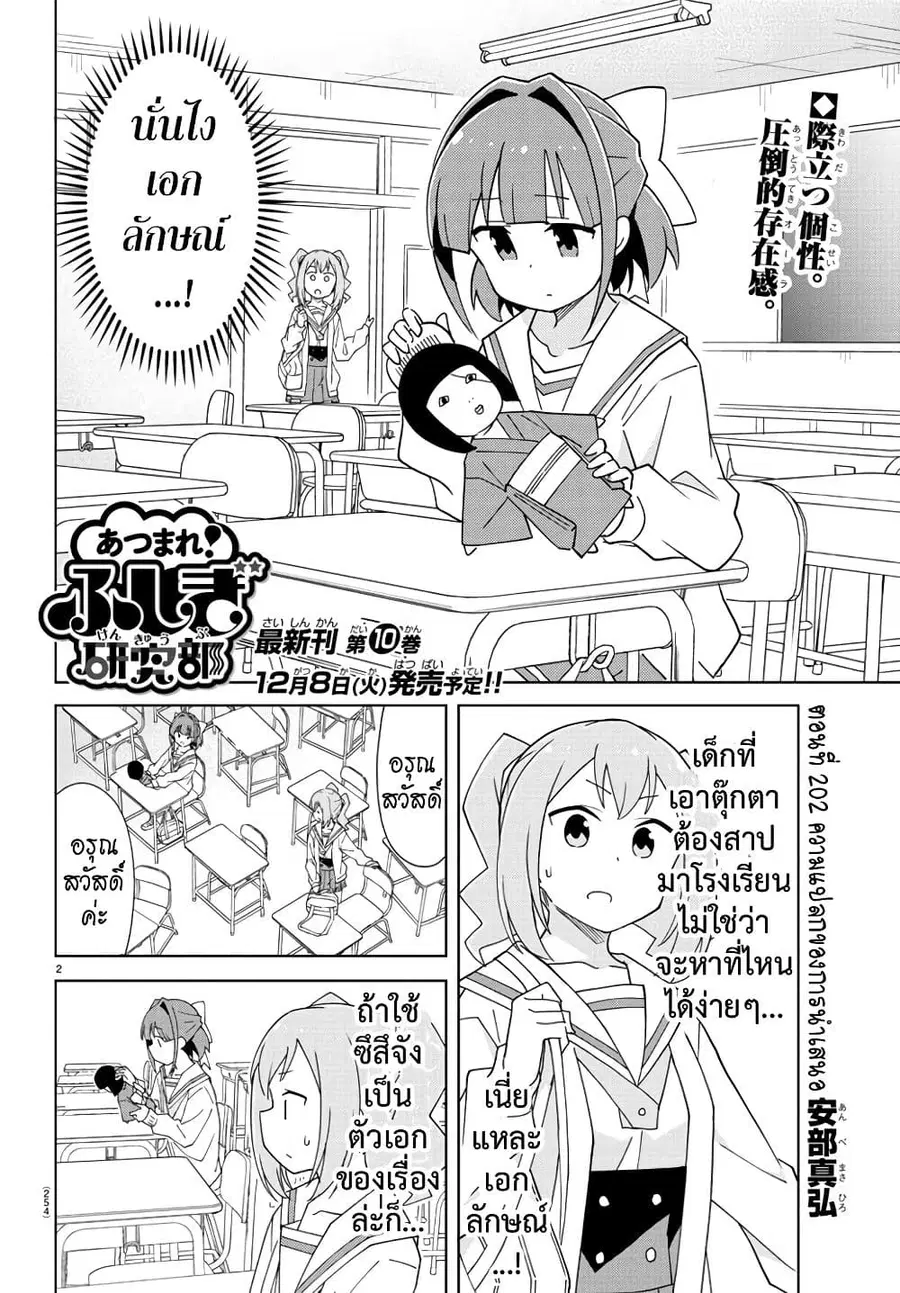 Atsumare! Fushigi Kenkyubu ตอนที่ 202 — page 2 of 8