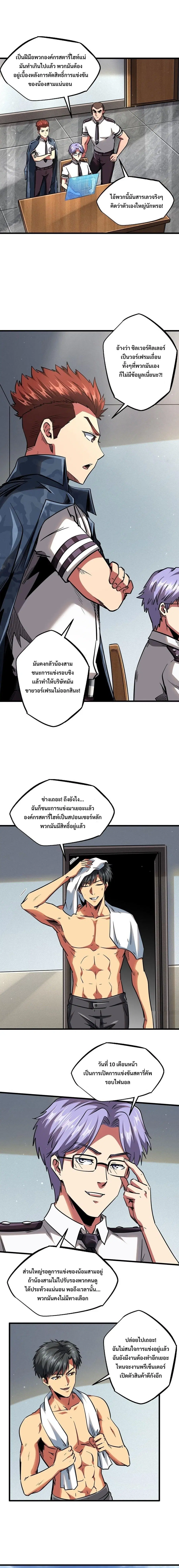 Super God Gene ตอนที่ 69 — page 6 of 11