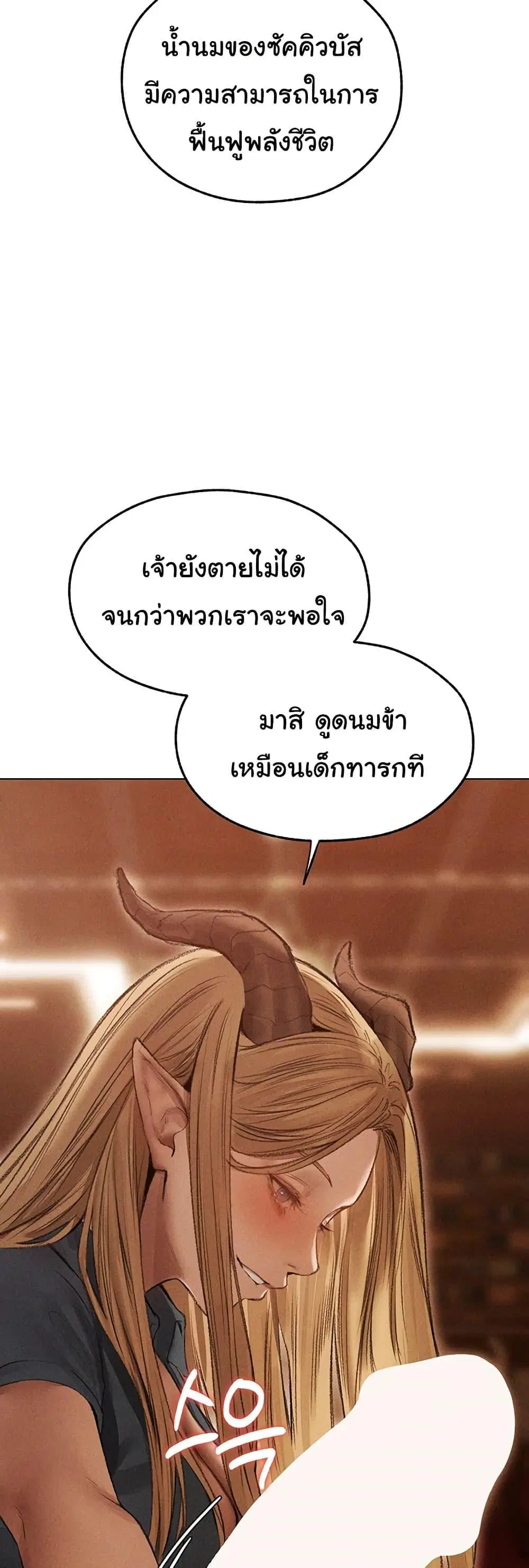 Milf Hunting in Another World ตอนที่ 107 — page 44 of 50