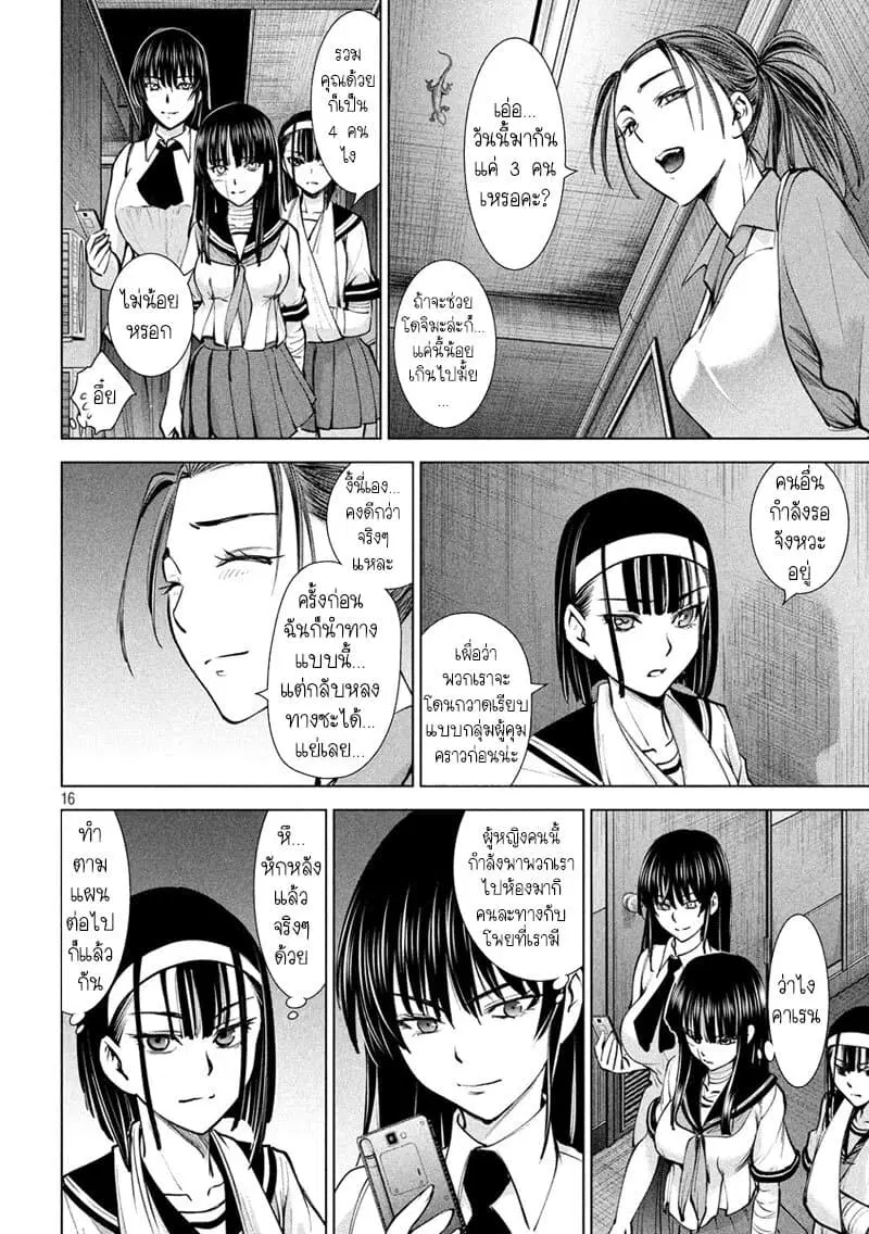 Satanophany ตอนที่ 138 — page 17 of 23