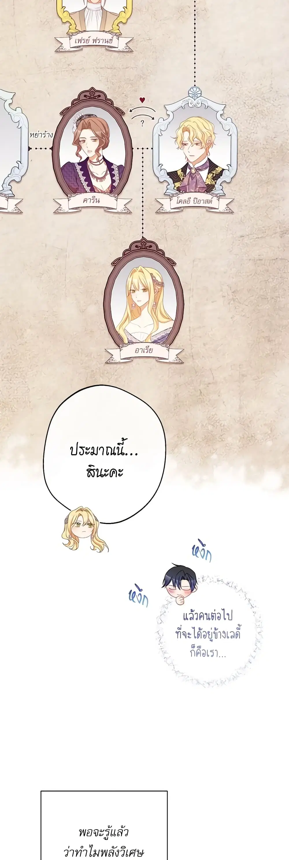 The Villainess Turns the Hourglass ตอนที่ 89 — page 37 of 45