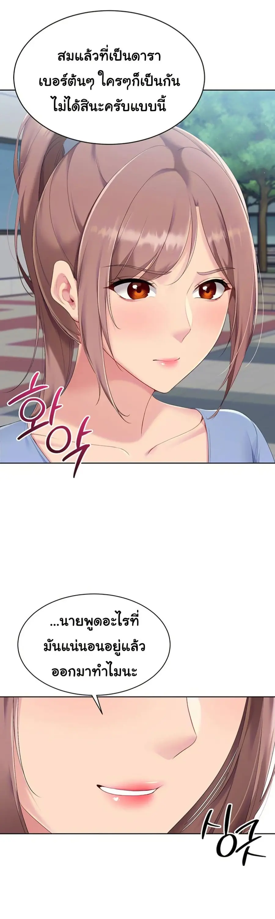 Set Up ตอนที่ 44 — page 22 of 51